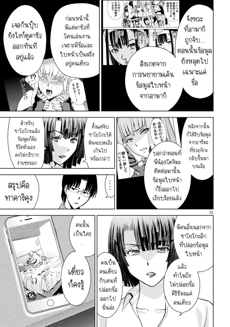 Satanophany page 12