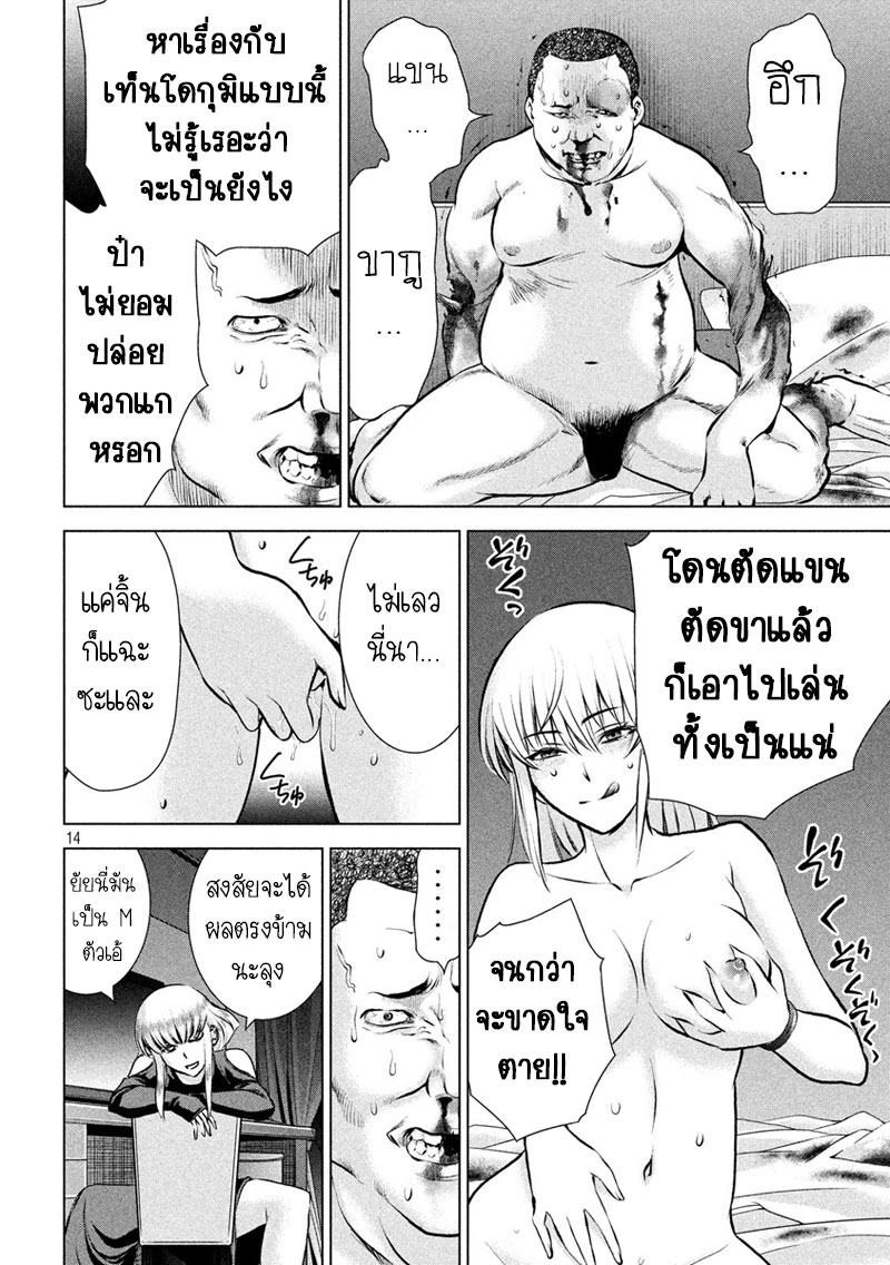 Satanophany page 13