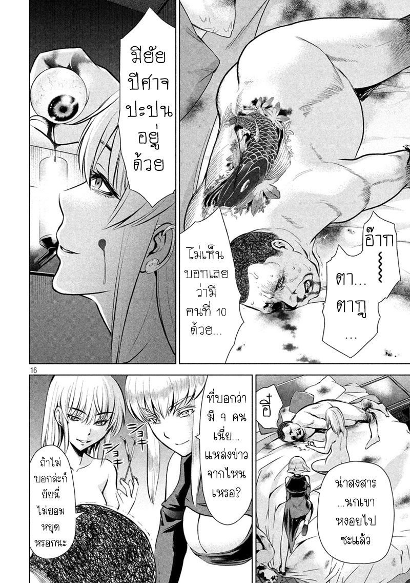 Satanophany page 15