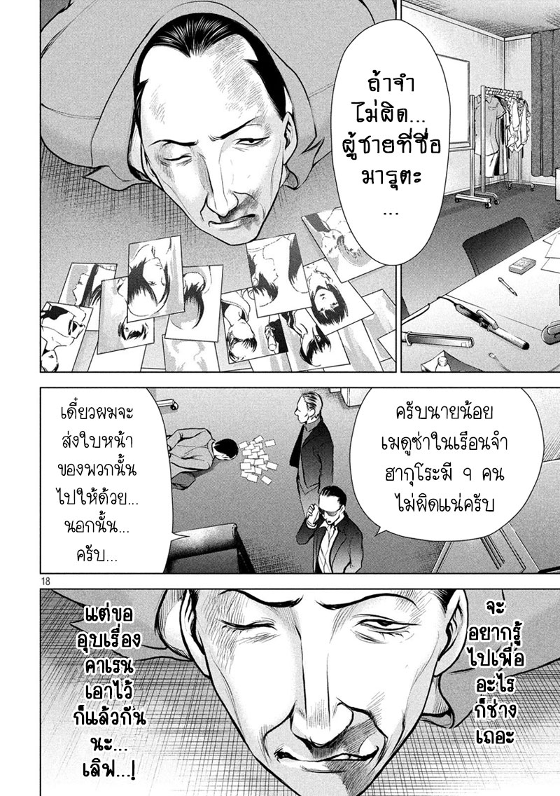 Satanophany page 17