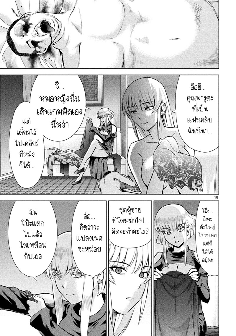 Satanophany page 18