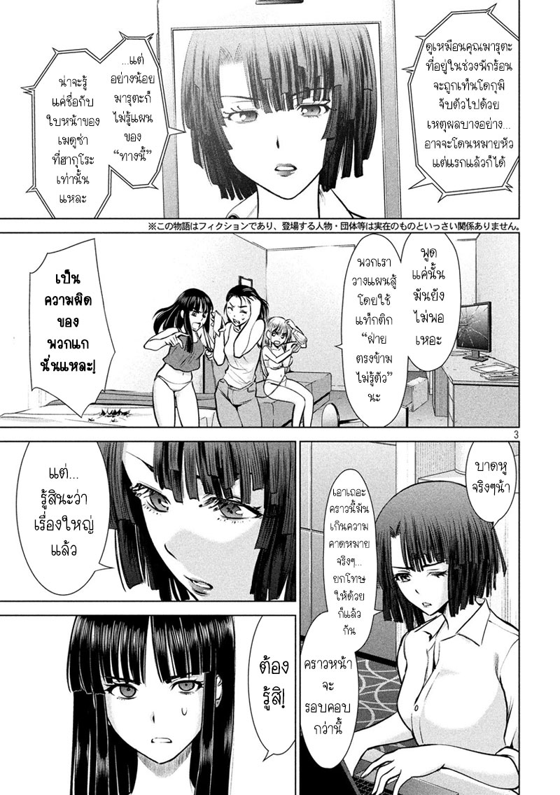 Satanophany page 3