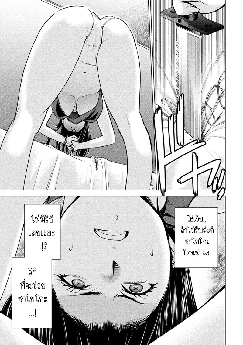Satanophany page 5