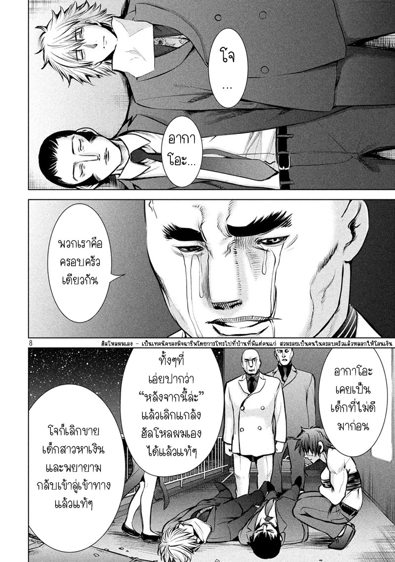 Satanophany page 8