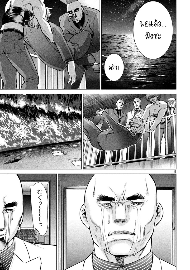 Satanophany page 9