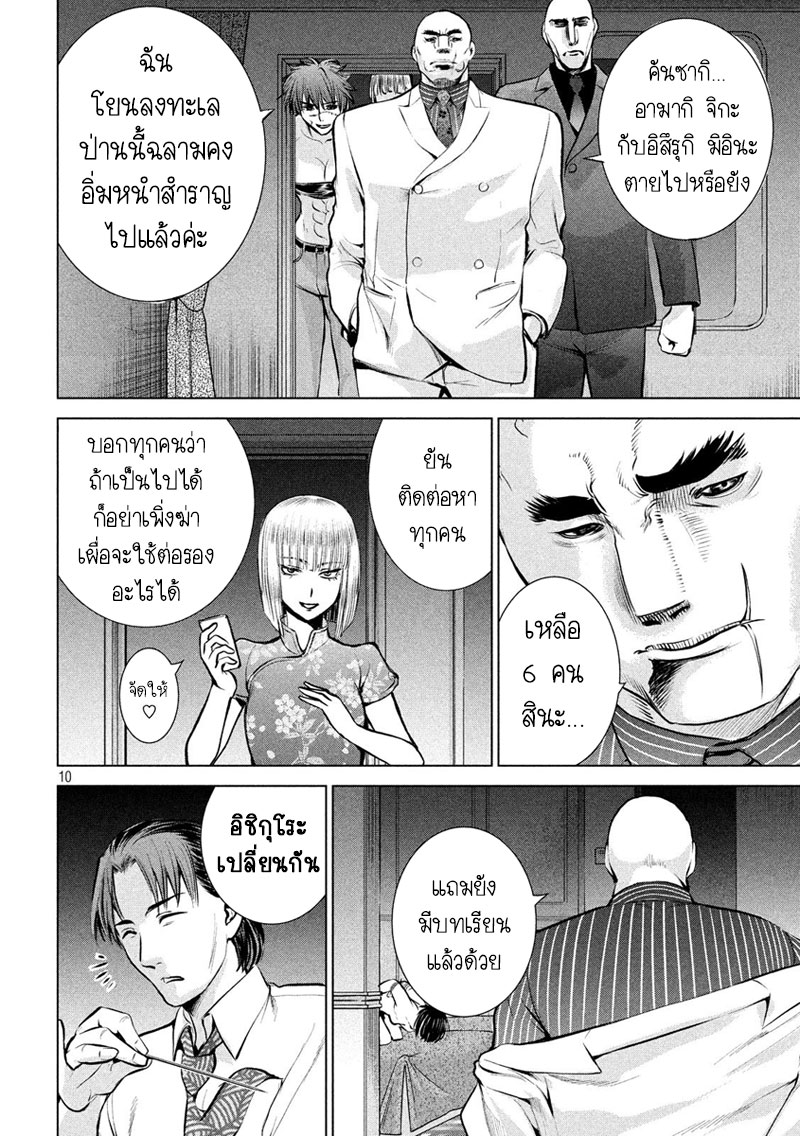 Satanophany page 10