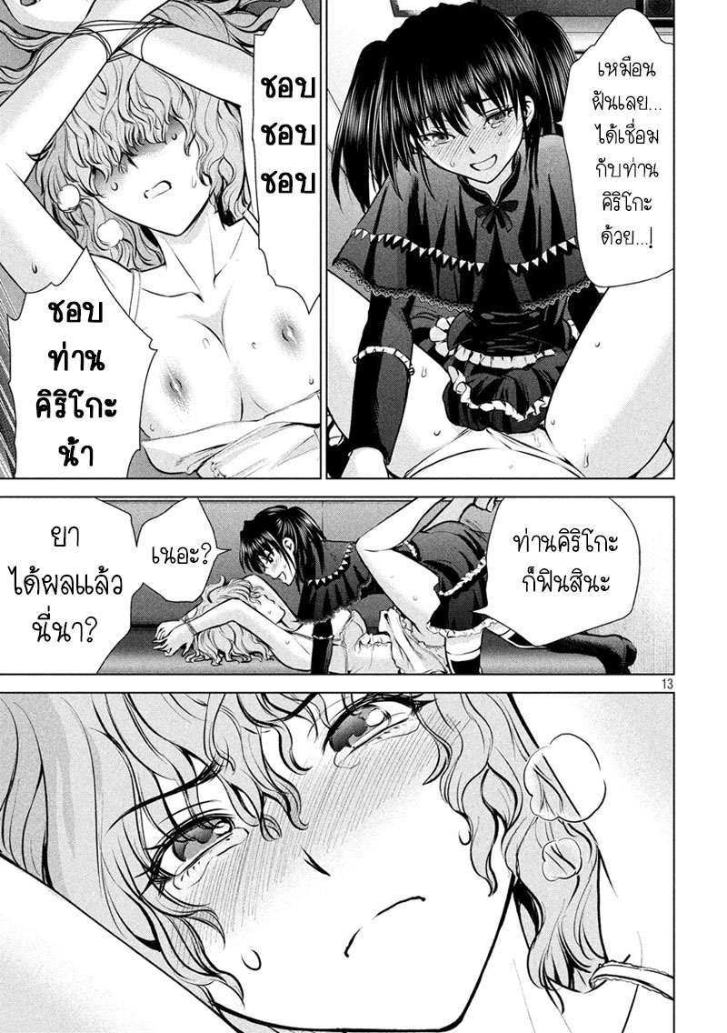 Satanophany page 13