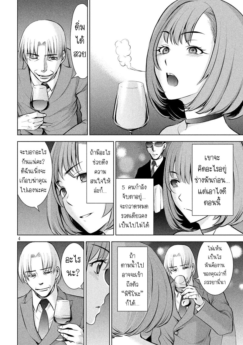 Satanophany page 4