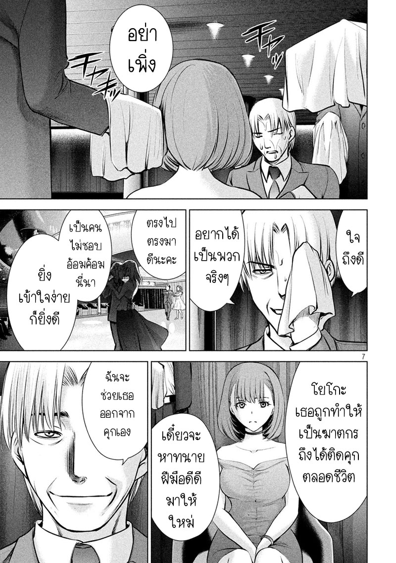 Satanophany page 7