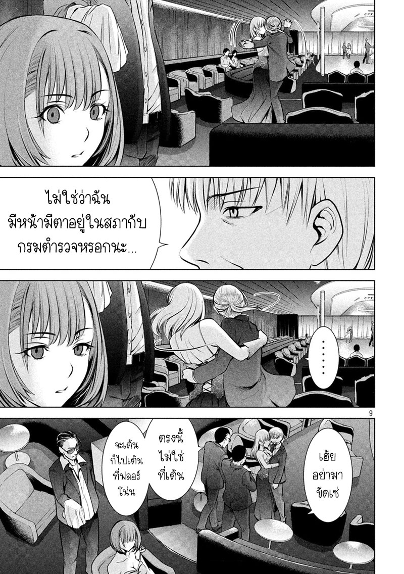Satanophany page 9