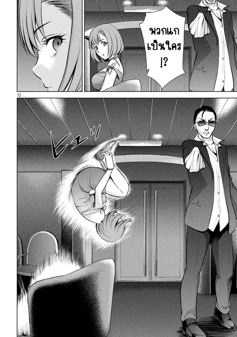 Satanophany page 11