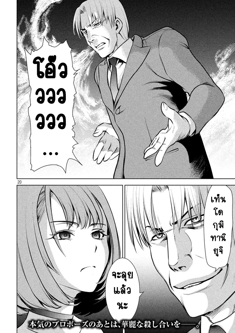 Satanophany page 19