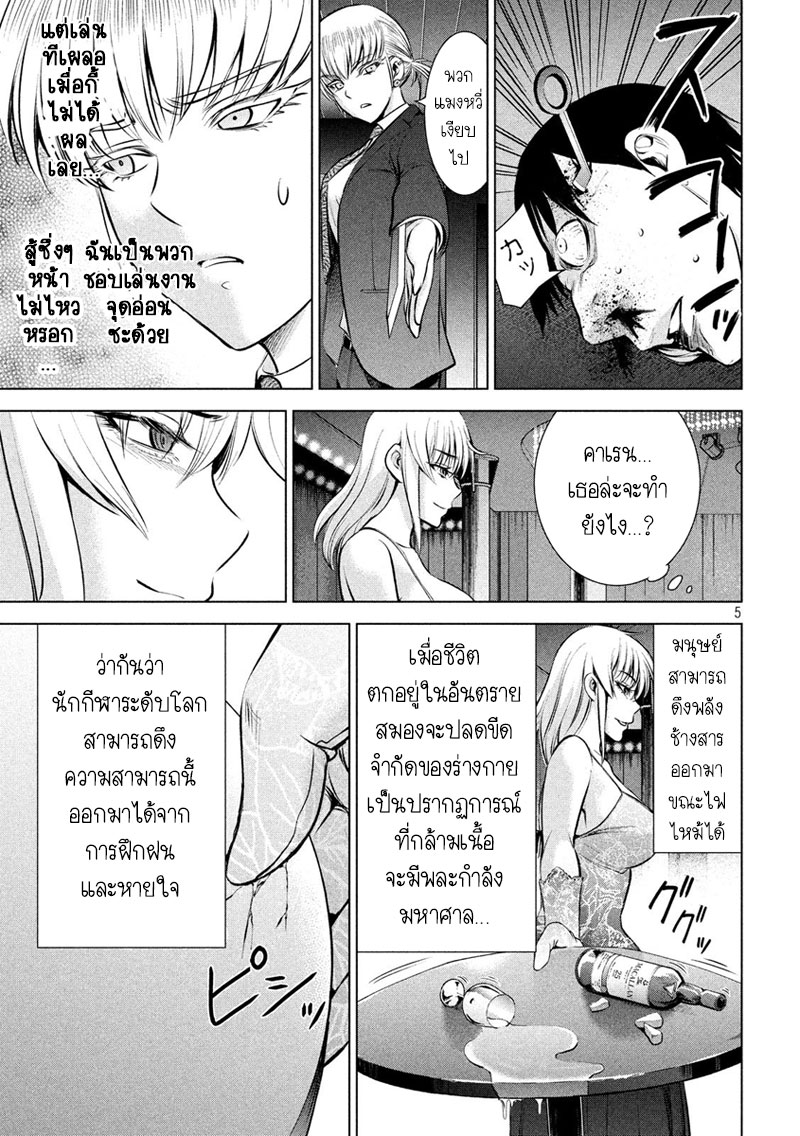 Satanophany page 4