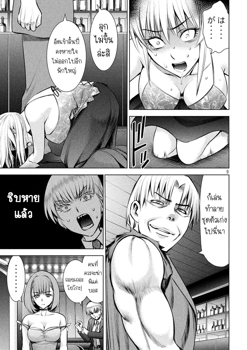 Satanophany page 8