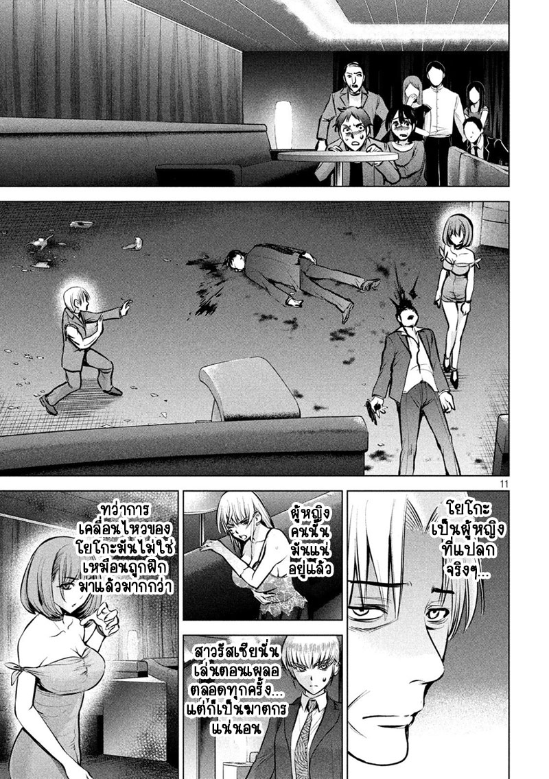 Satanophany page 10