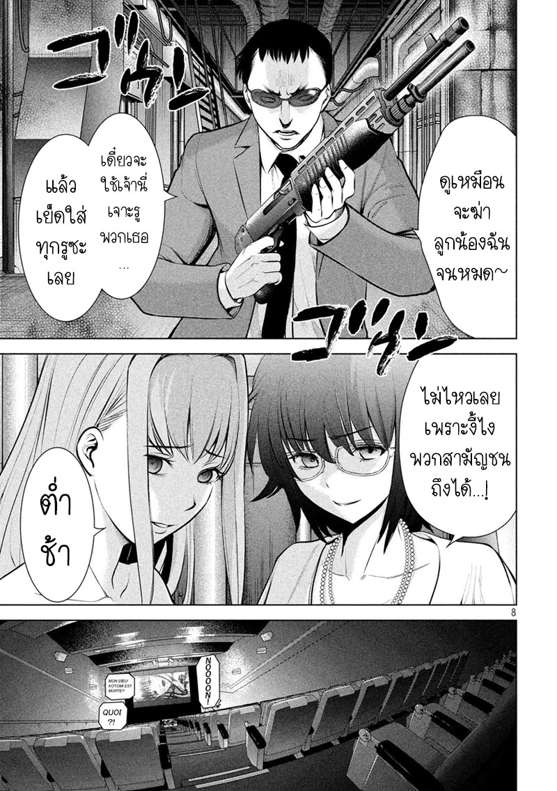 Satanophany page 8