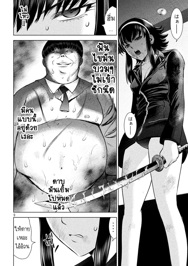 Satanophany page 9
