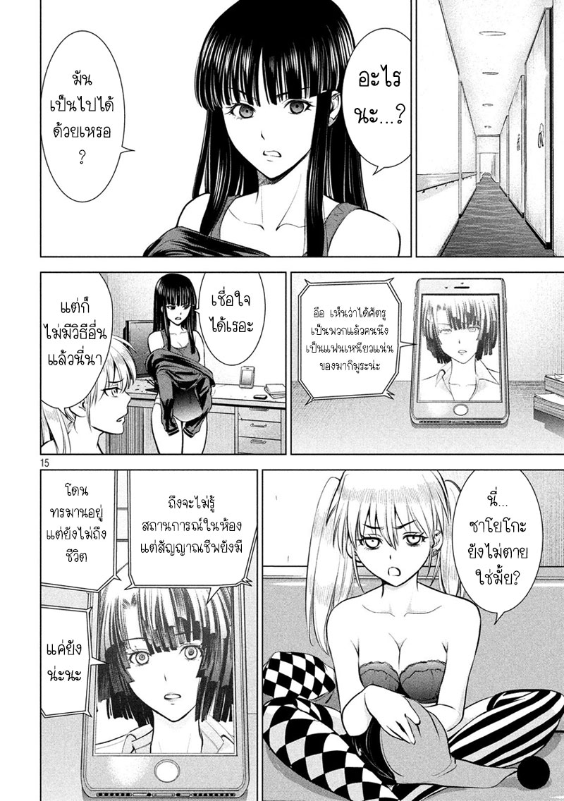Satanophany page 15