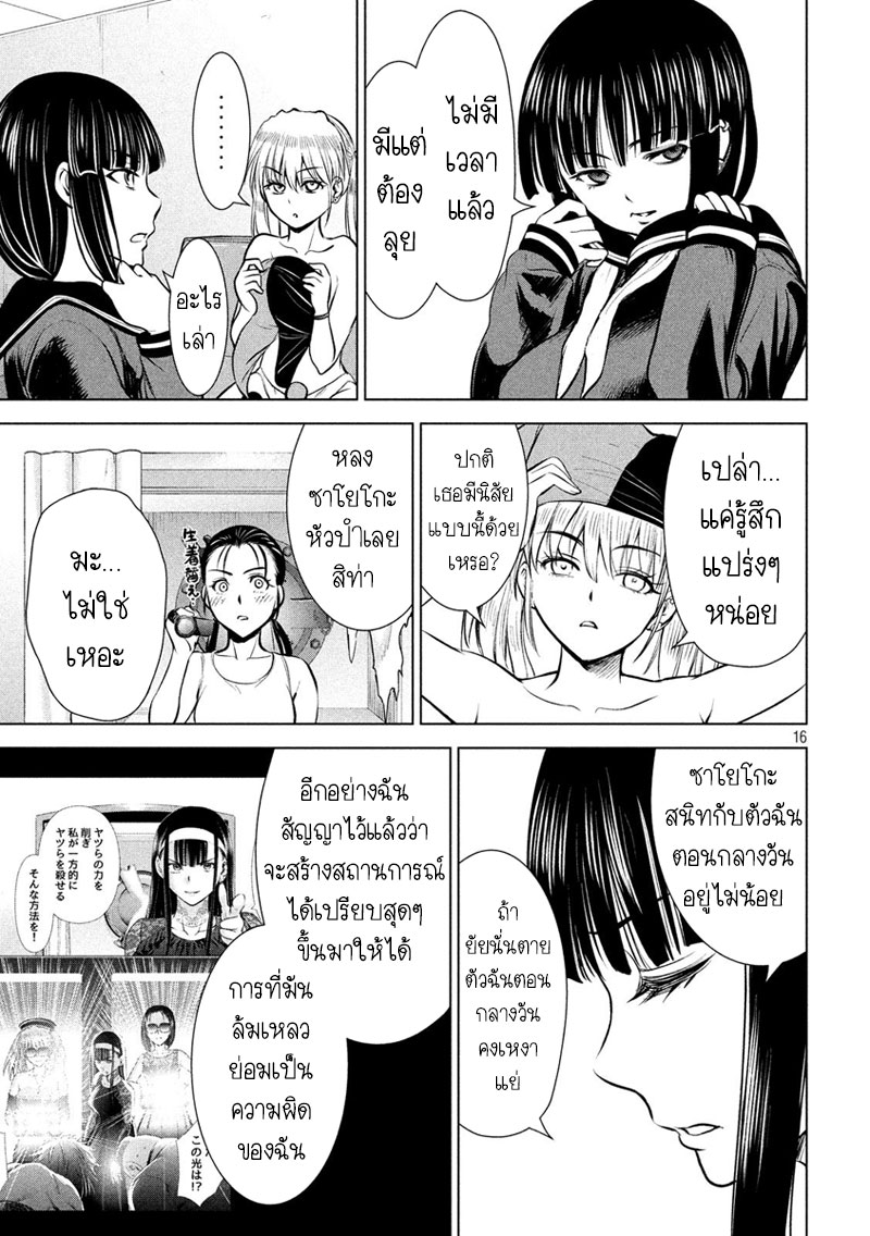 Satanophany page 16