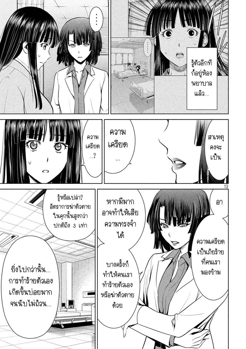 Satanophany page 13