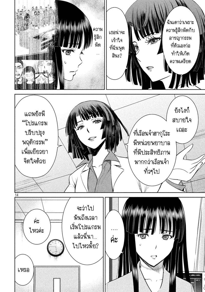 Satanophany page 14
