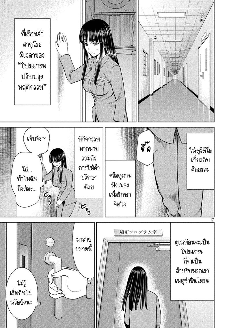 Satanophany page 17