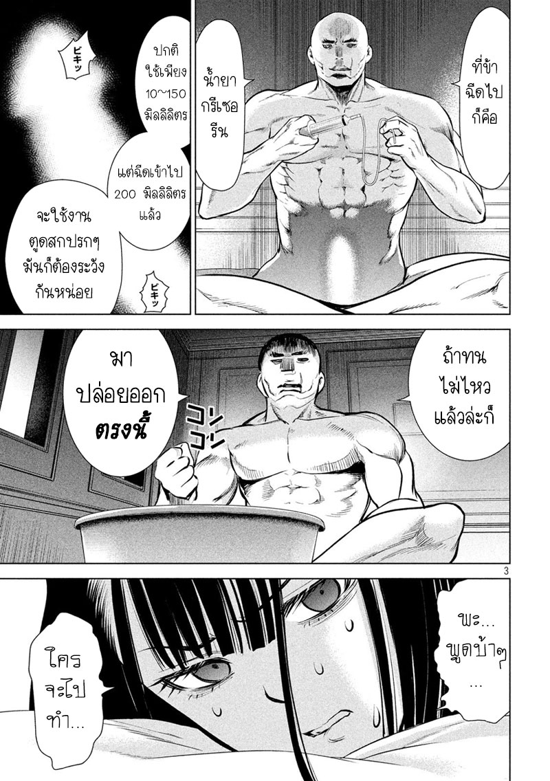 Satanophany page 3