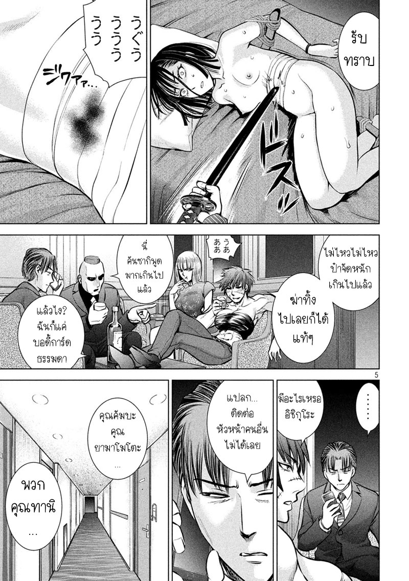 Satanophany page 5