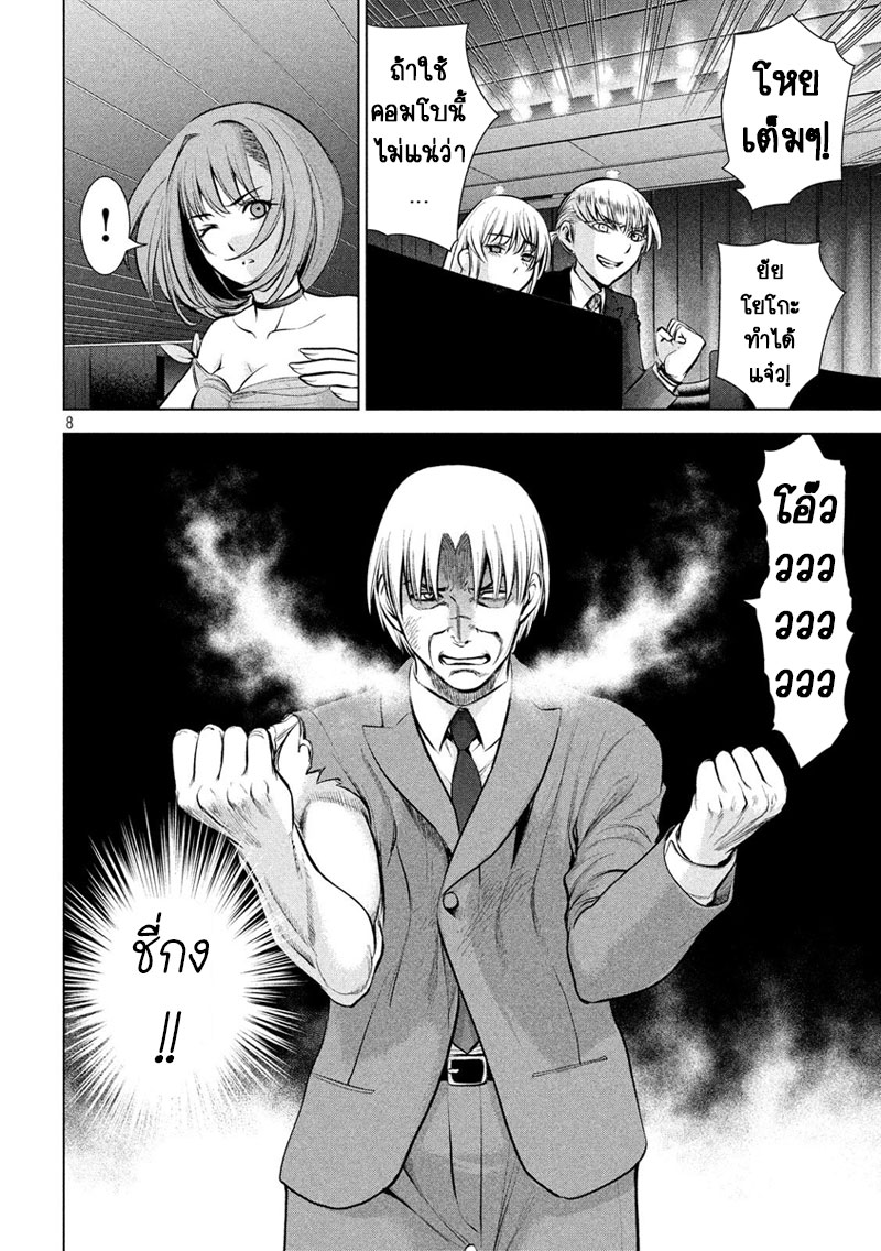 Satanophany page 8
