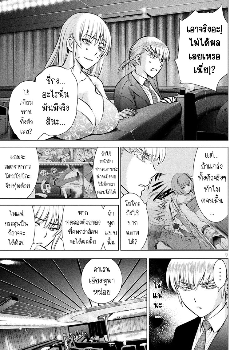 Satanophany page 9