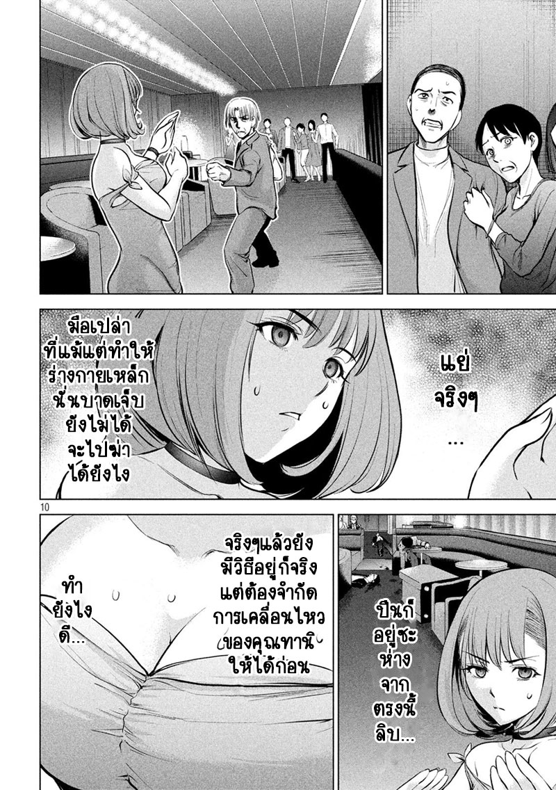 Satanophany page 10