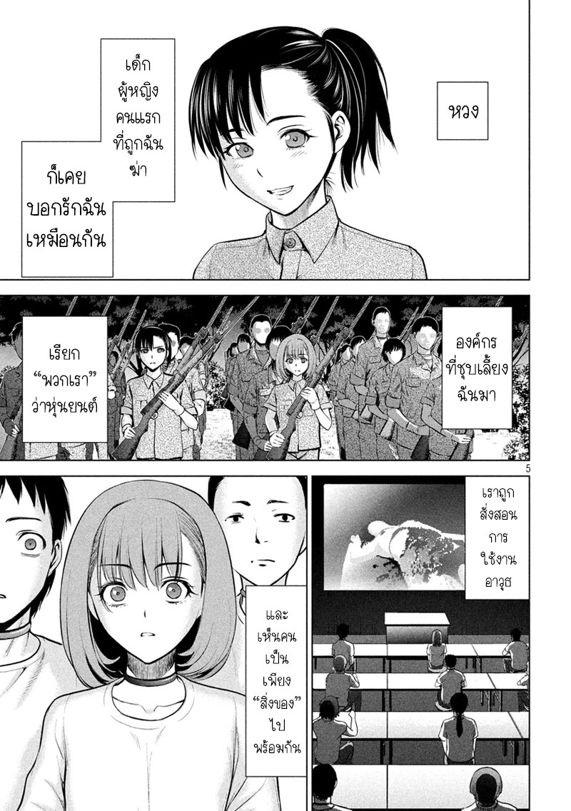 Satanophany page 5