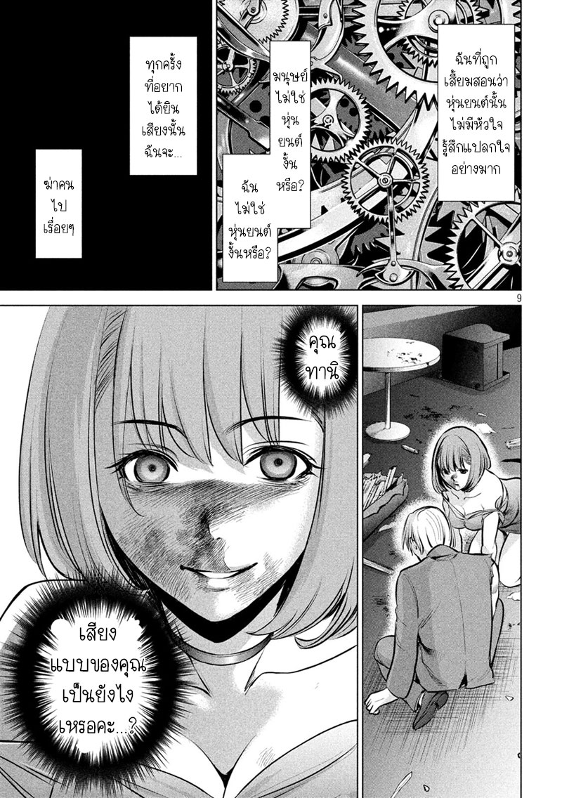 Satanophany page 9