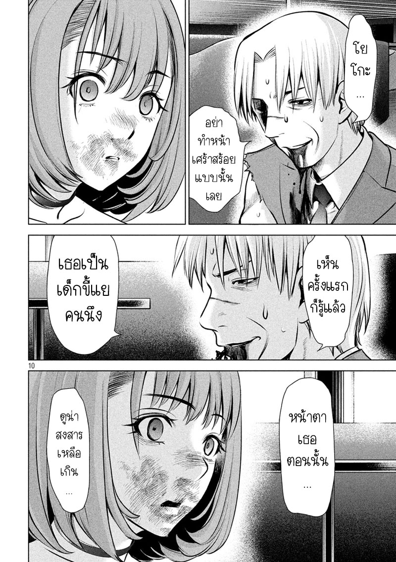 Satanophany page 10