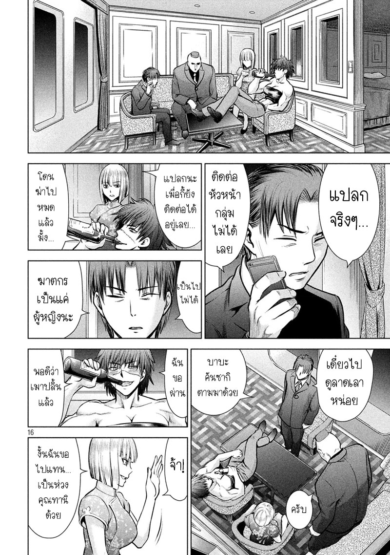 Satanophany page 16