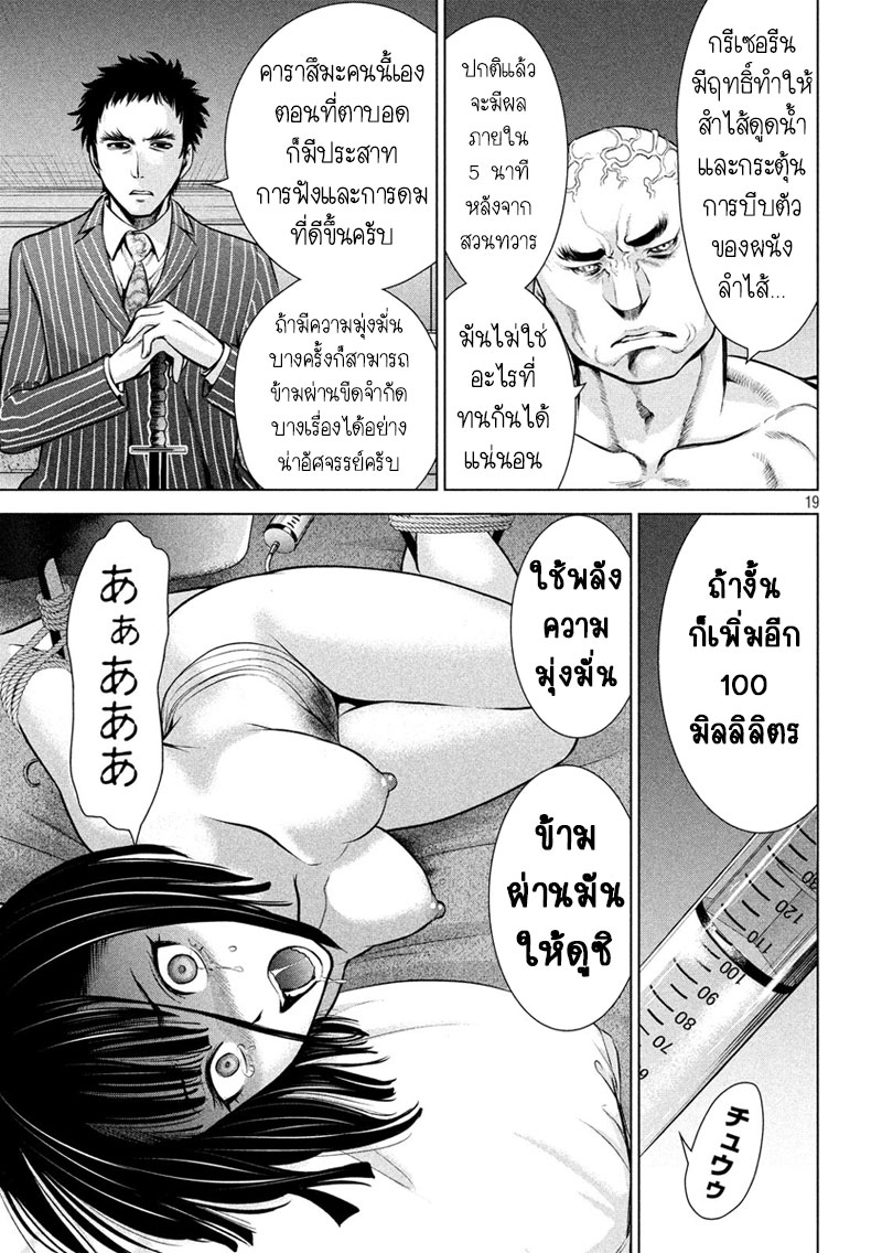 Satanophany page 19