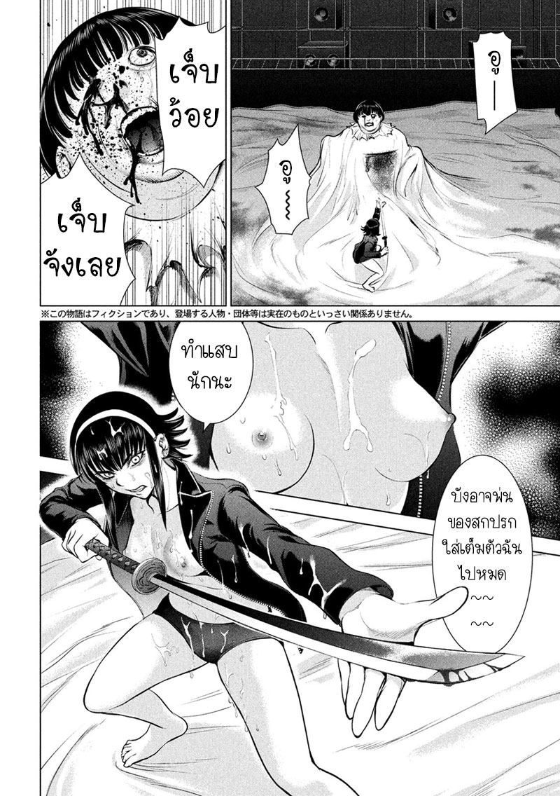 Satanophany page 2