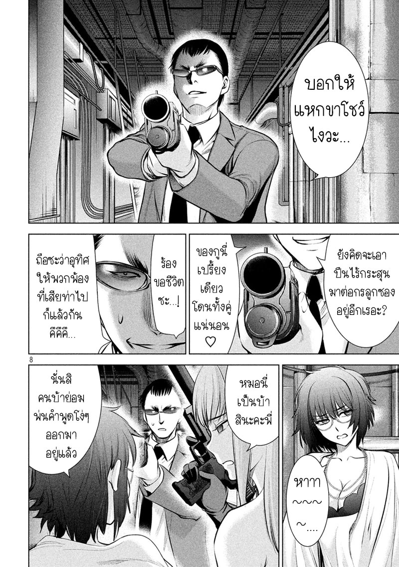 Satanophany page 7