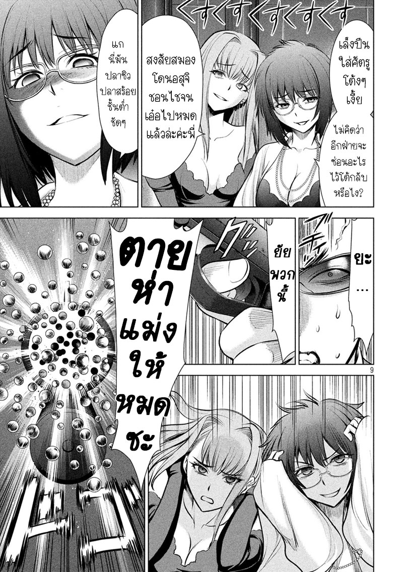 Satanophany page 8