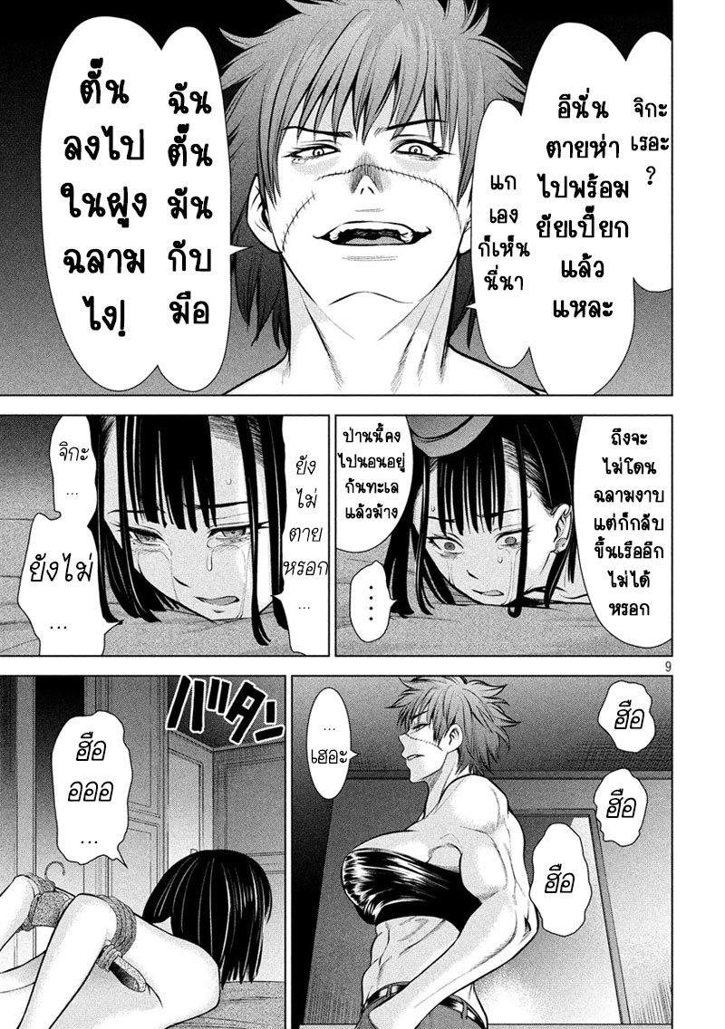 Satanophany page 9