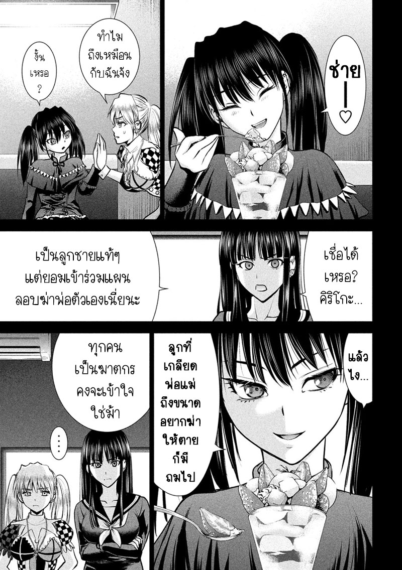 Satanophany page 5
