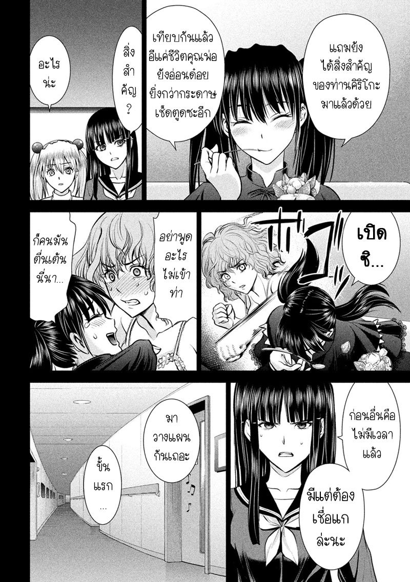 Satanophany page 6