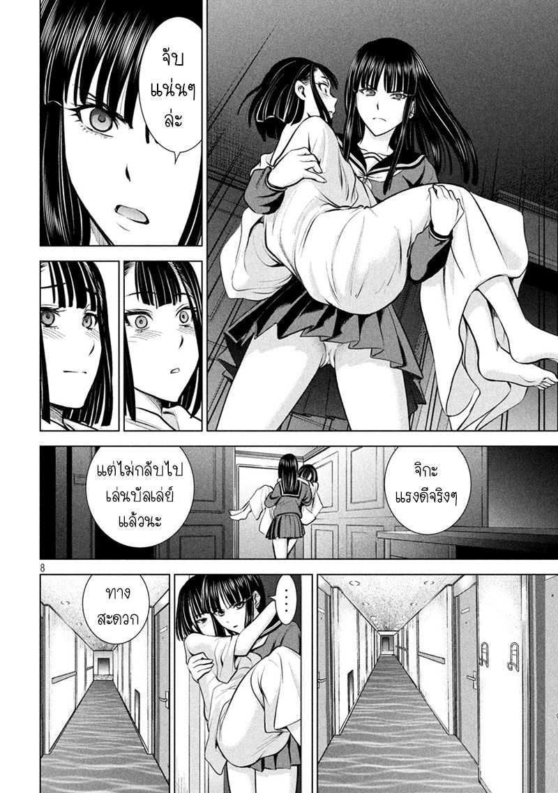 Satanophany page 8