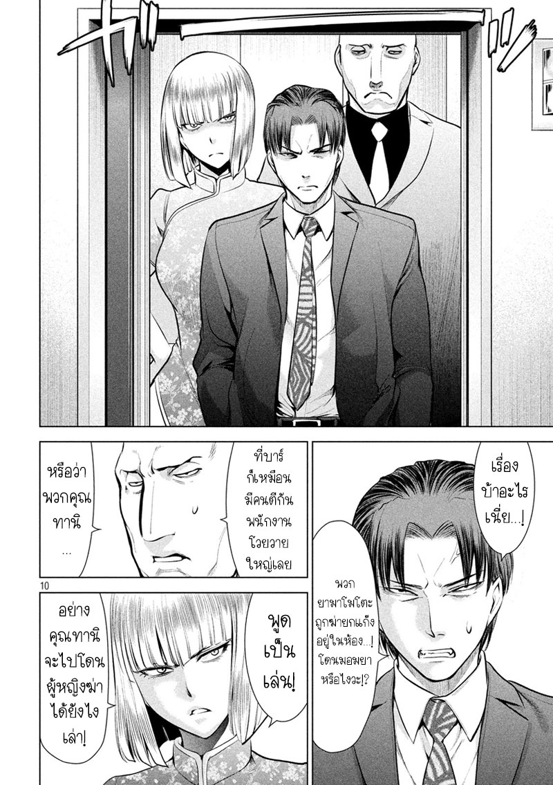Satanophany page 10
