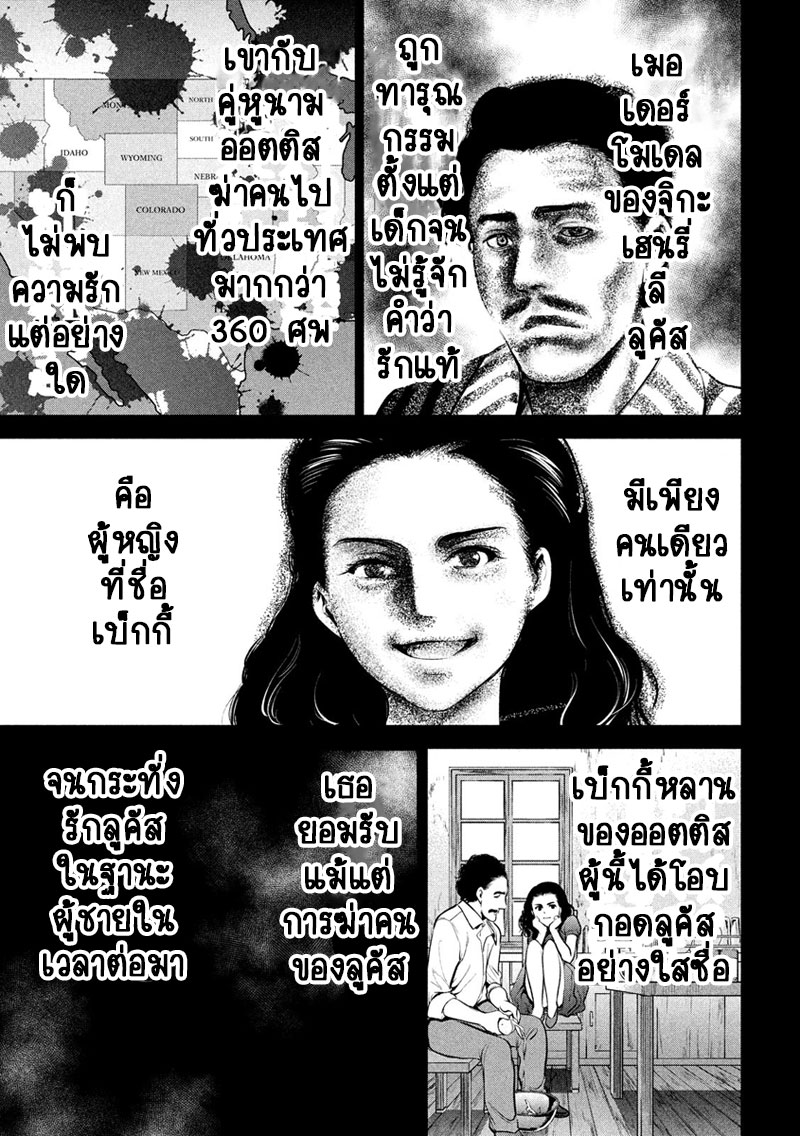 Satanophany page 7
