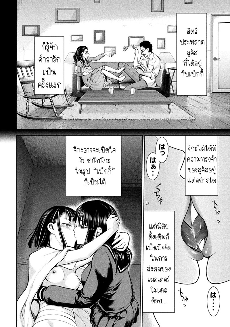 Satanophany page 8