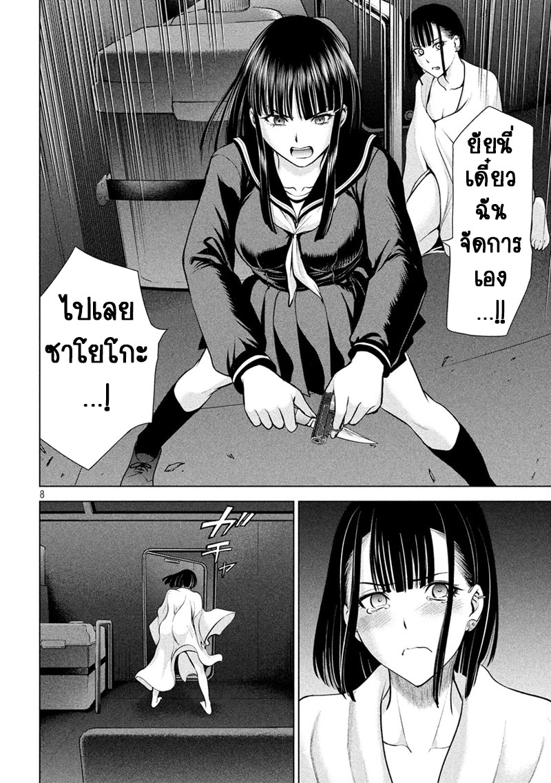 Satanophany page 9