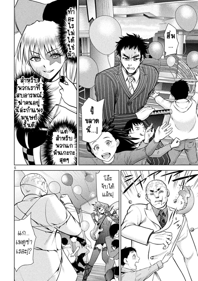 Satanophany page 7