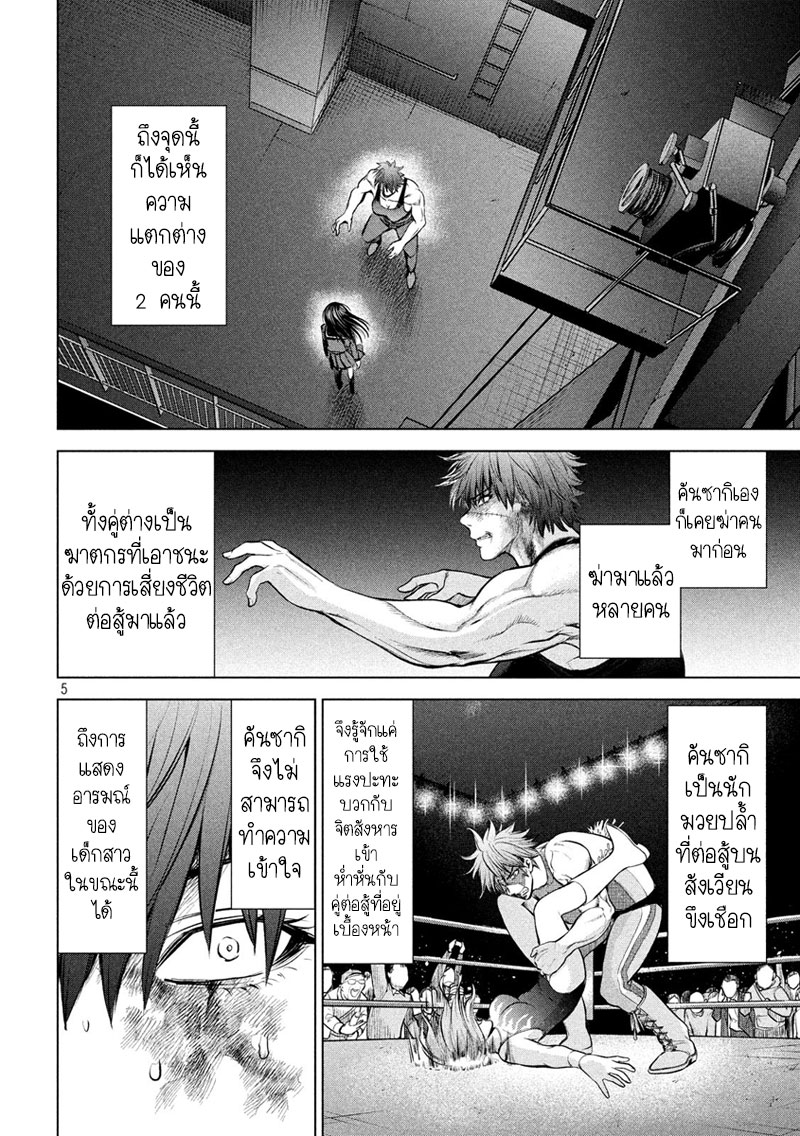 Satanophany page 6