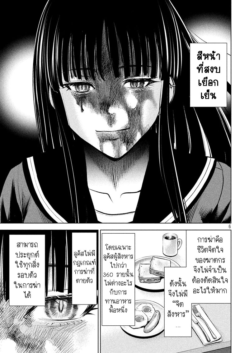Satanophany page 7